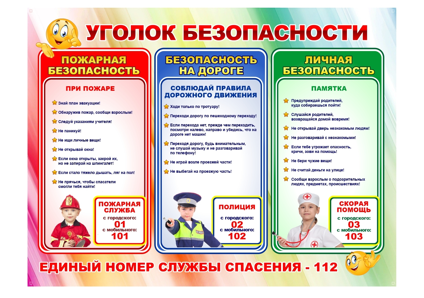 Безопасность учеников.