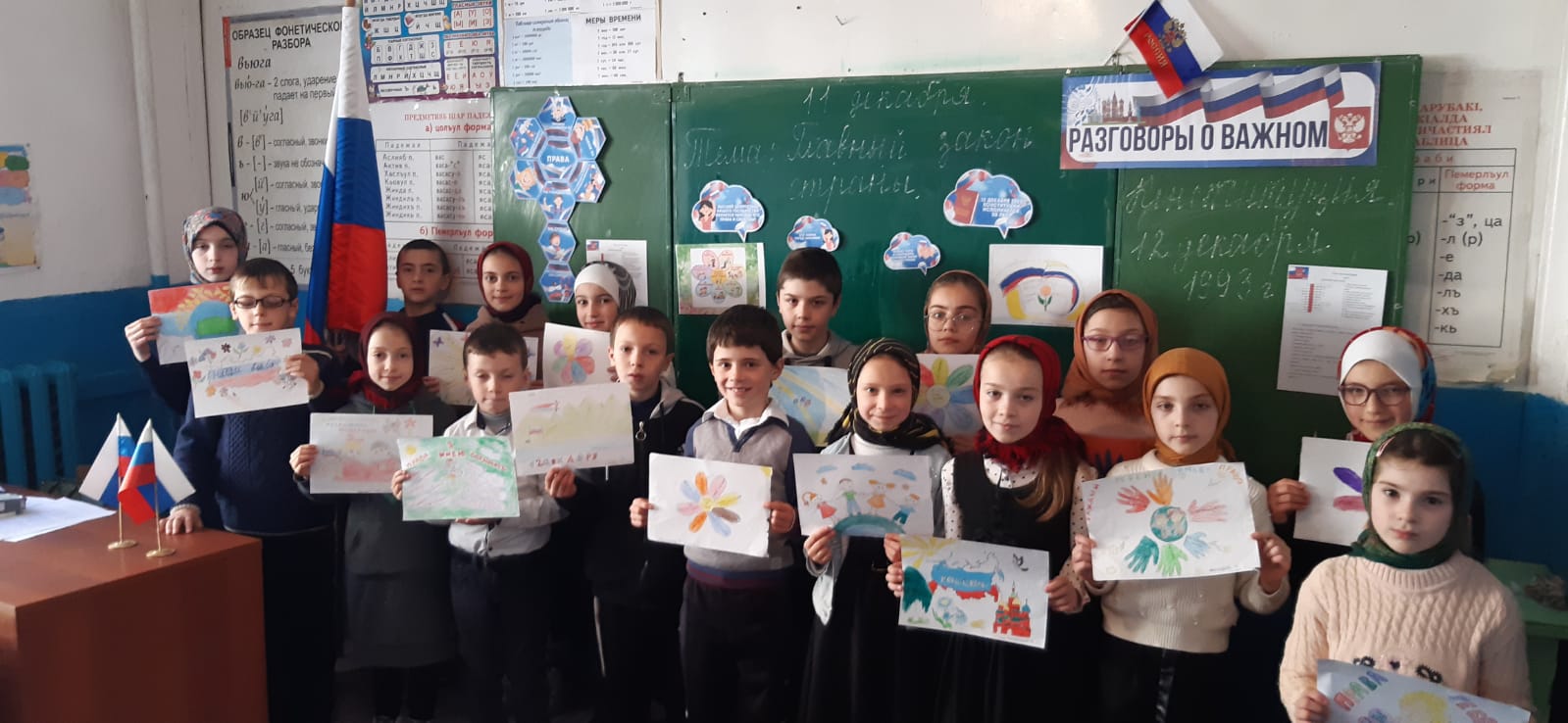 День Конституции.