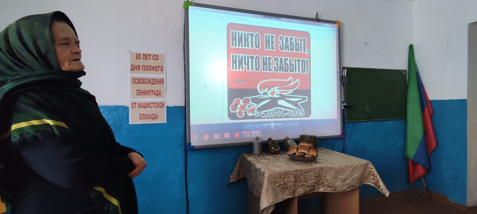 Никто не забыт, ничто не забыто.